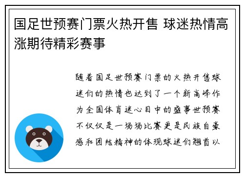 国足世预赛门票火热开售 球迷热情高涨期待精彩赛事