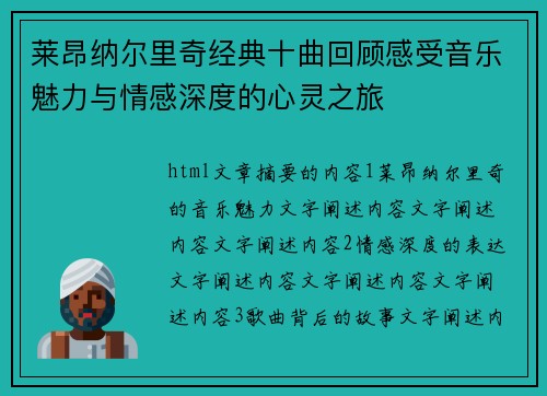 莱昂纳尔里奇经典十曲回顾感受音乐魅力与情感深度的心灵之旅