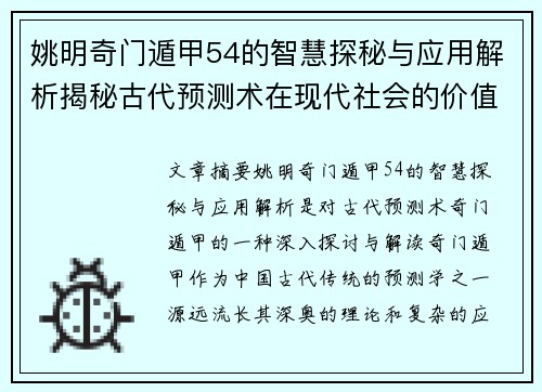 姚明奇门遁甲54的智慧探秘与应用解析揭秘古代预测术在现代社会的价值与启示