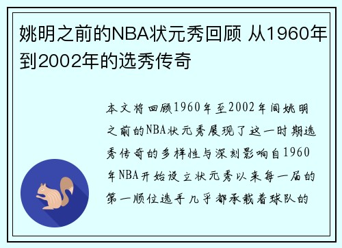 姚明之前的NBA状元秀回顾 从1960年到2002年的选秀传奇